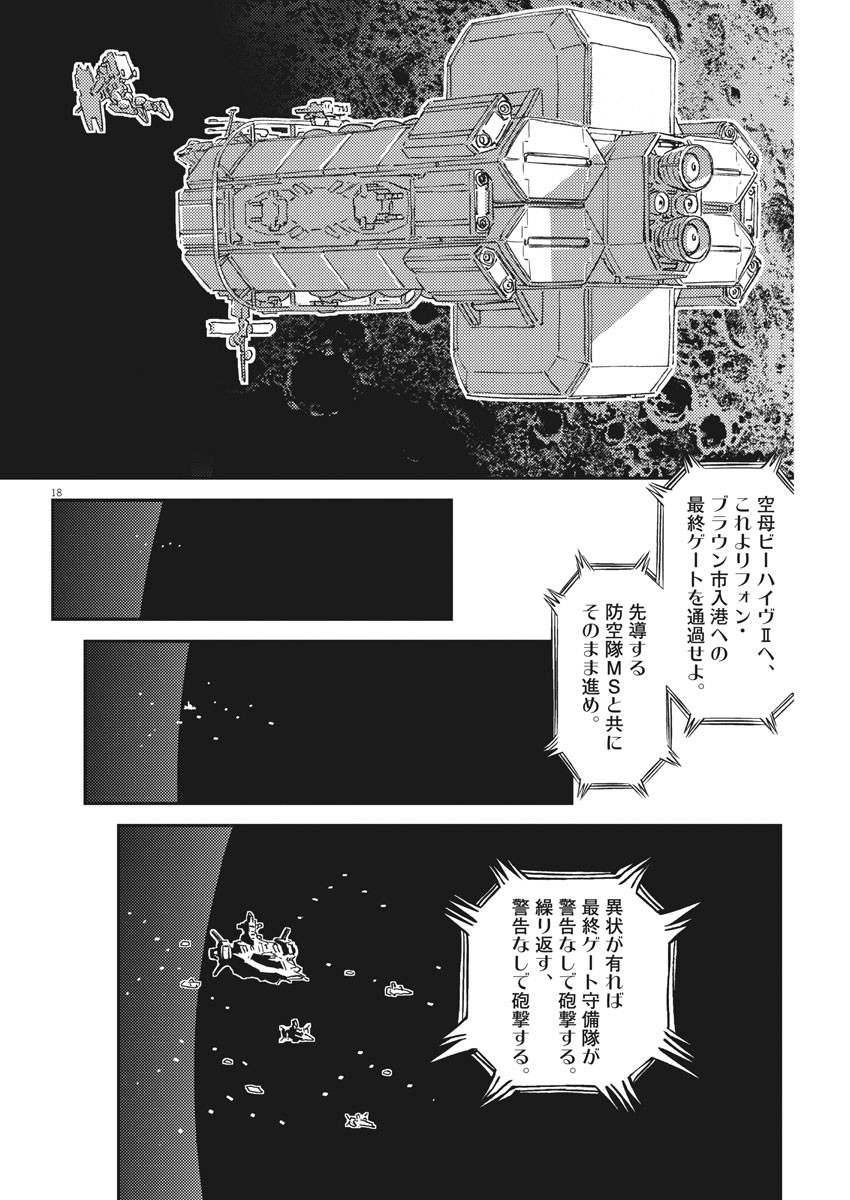 Kidou Senshi Gundam Thunderbolt Chapter 160 18ページ
