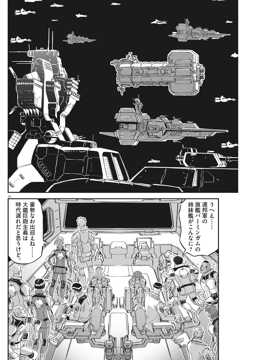 Kidou Senshi Gundam Thunderbolt Chapter 160 20ページ