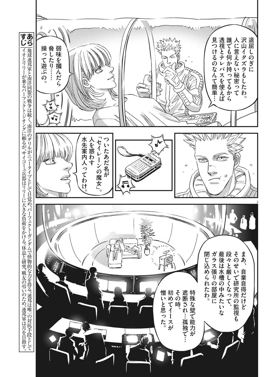Kidou Senshi Gundam Thunderbolt Chapter 160 3ページ