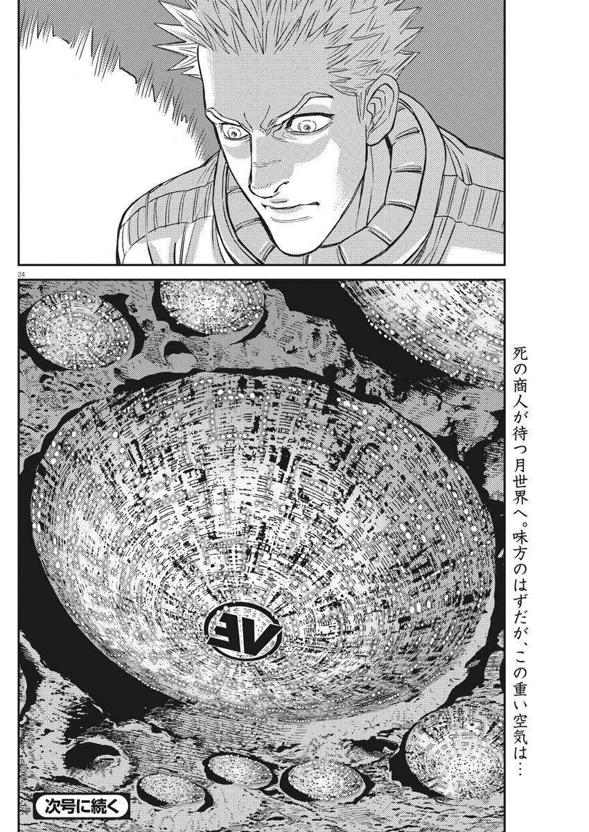 Kidou Senshi Gundam Thunderbolt Chapter 160 24ページ