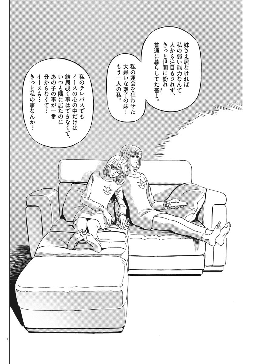 Kidou Senshi Gundam Thunderbolt Chapter 160 4ページ