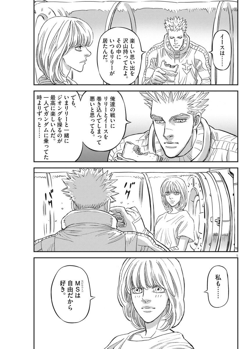 Kidou Senshi Gundam Thunderbolt Chapter 160 5ページ