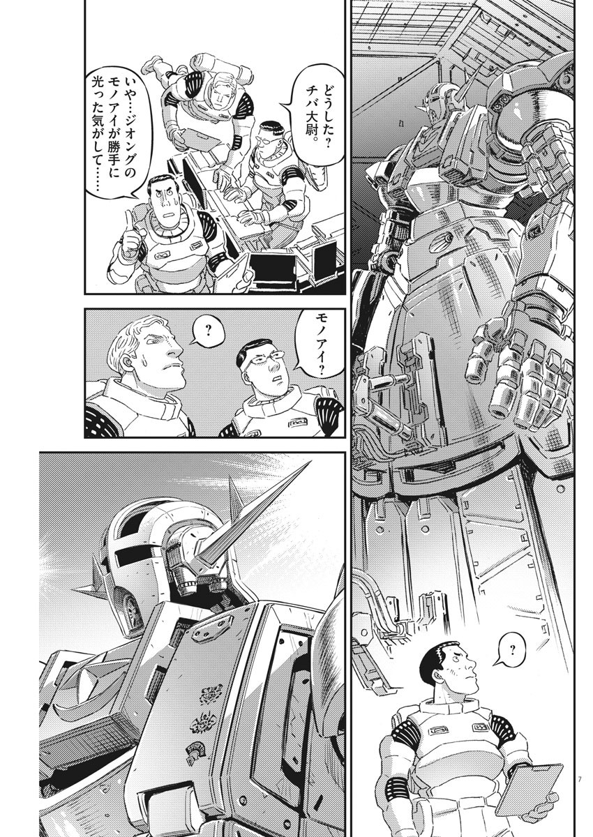 Kidou Senshi Gundam Thunderbolt Chapter 160 7ページ