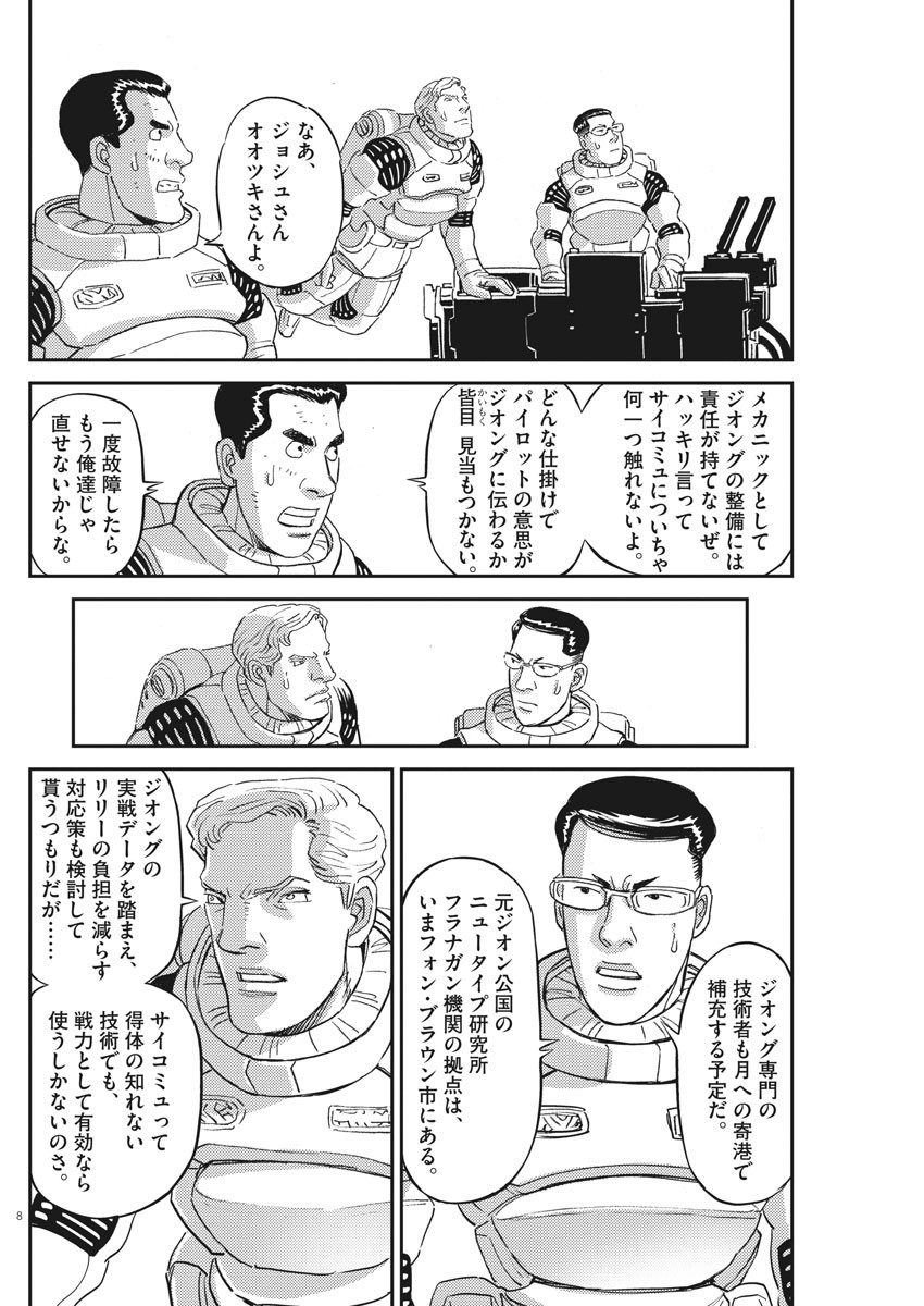Kidou Senshi Gundam Thunderbolt Chapter 160 8ページ