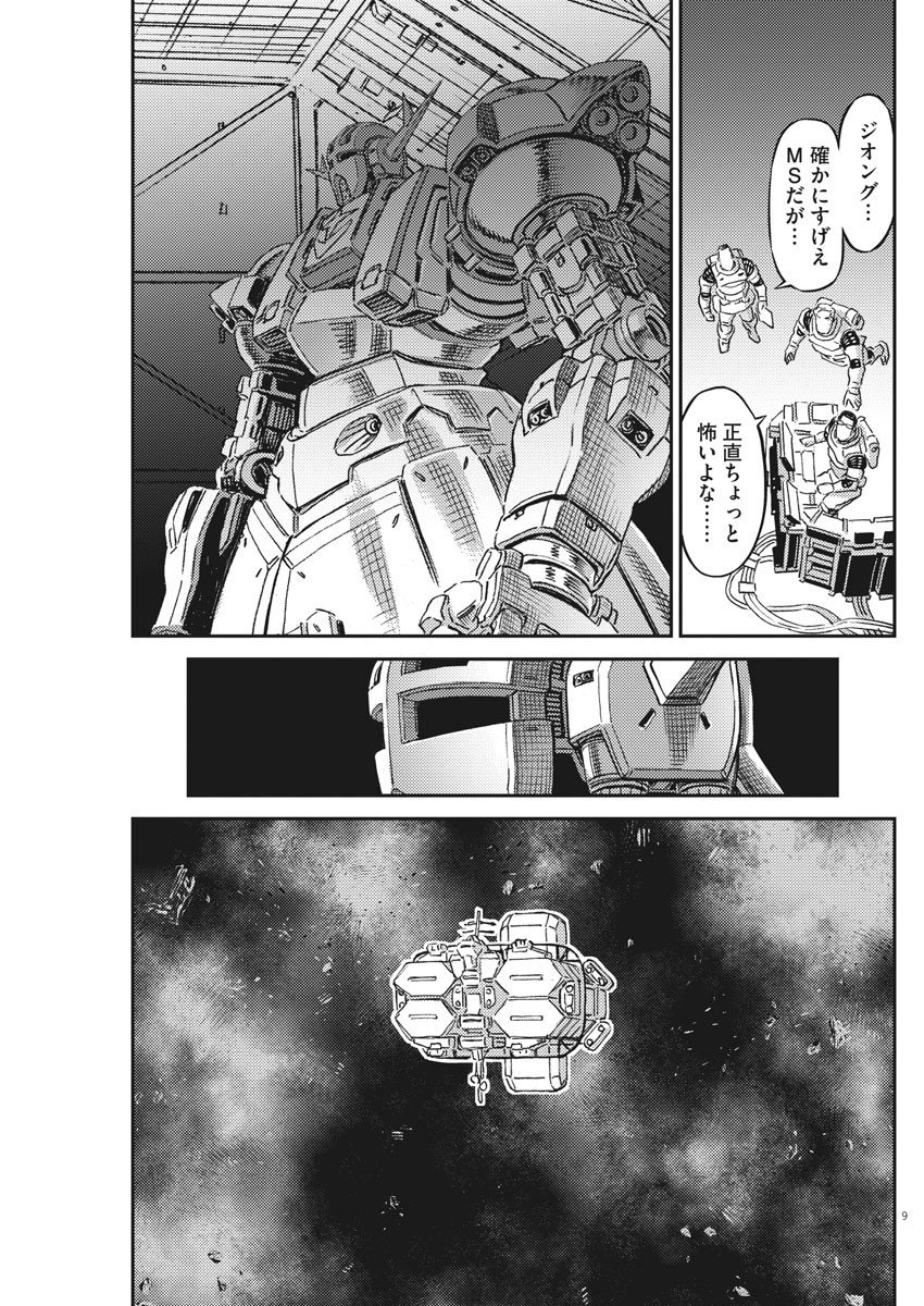 Kidou Senshi Gundam Thunderbolt Chapter 160 9ページ