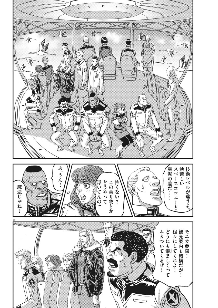 Kidou Senshi Gundam Thunderbolt Chapter 161 14ページ