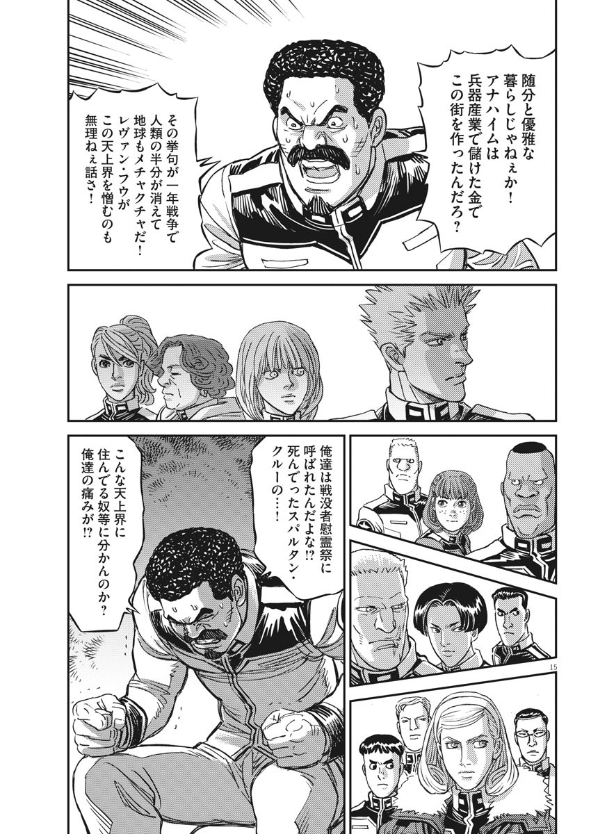 Kidou Senshi Gundam Thunderbolt Chapter 161 15ページ