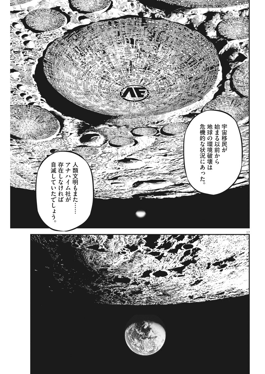 Kidou Senshi Gundam Thunderbolt Chapter 161 17ページ