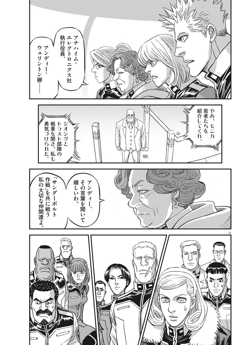 Kidou Senshi Gundam Thunderbolt Chapter 161 21ページ
