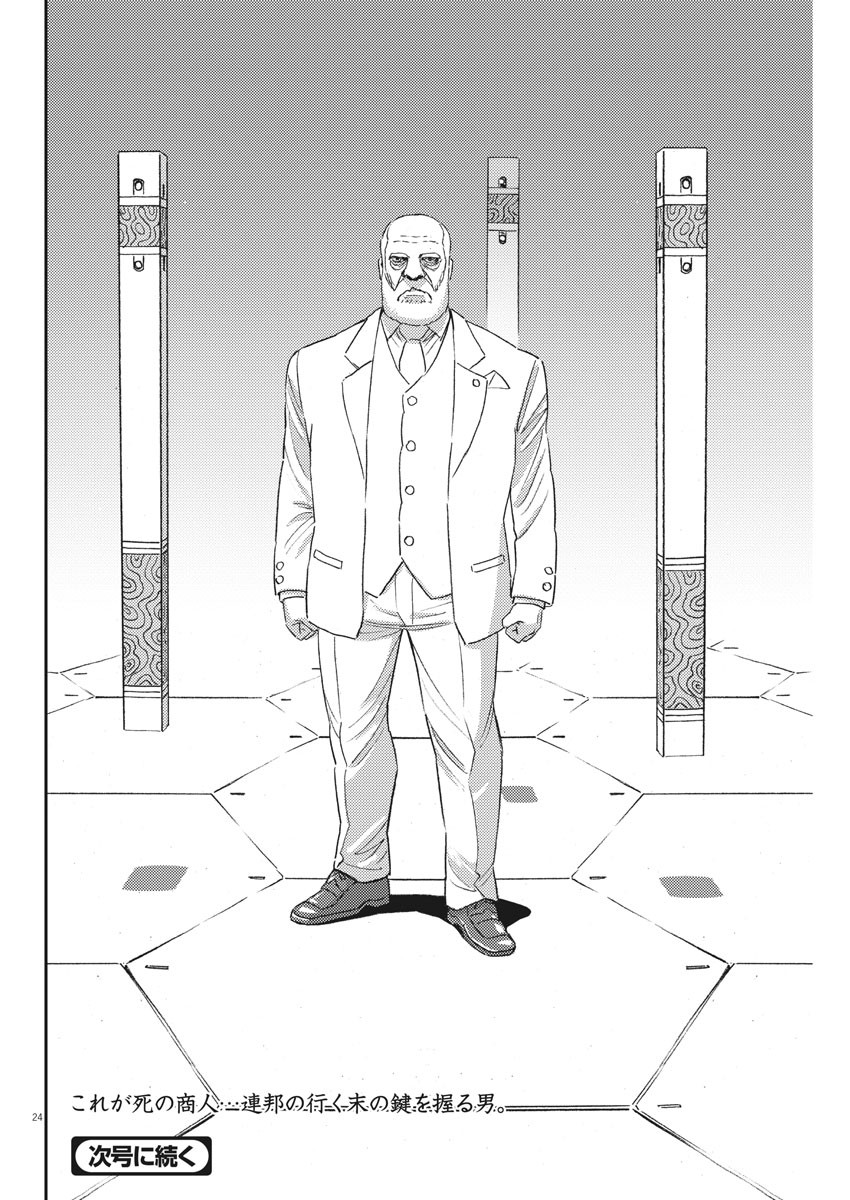 Kidou Senshi Gundam Thunderbolt Chapter 161 24ページ