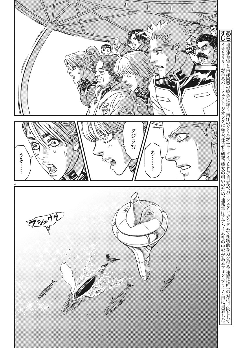 Kidou Senshi Gundam Thunderbolt Chapter 161 4ページ