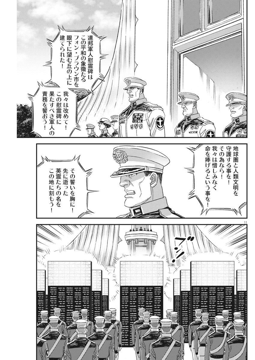 Kidou Senshi Gundam Thunderbolt Chapter 162 11ページ
