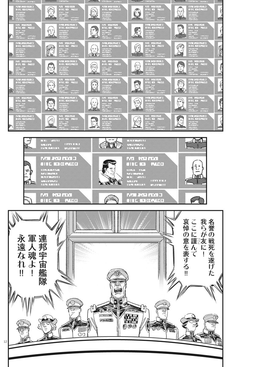 Kidou Senshi Gundam Thunderbolt Chapter 162 12ページ
