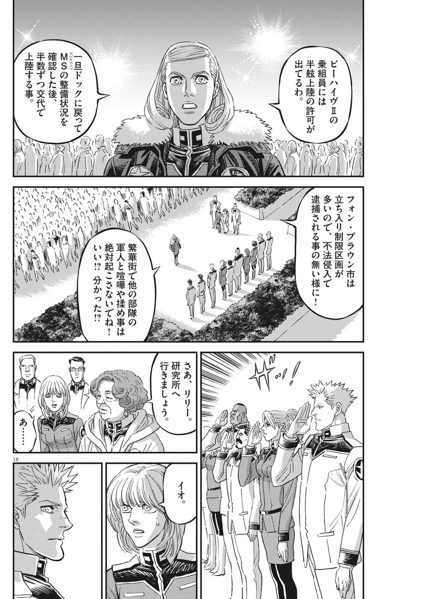 Kidou Senshi Gundam Thunderbolt Chapter 162 18ページ