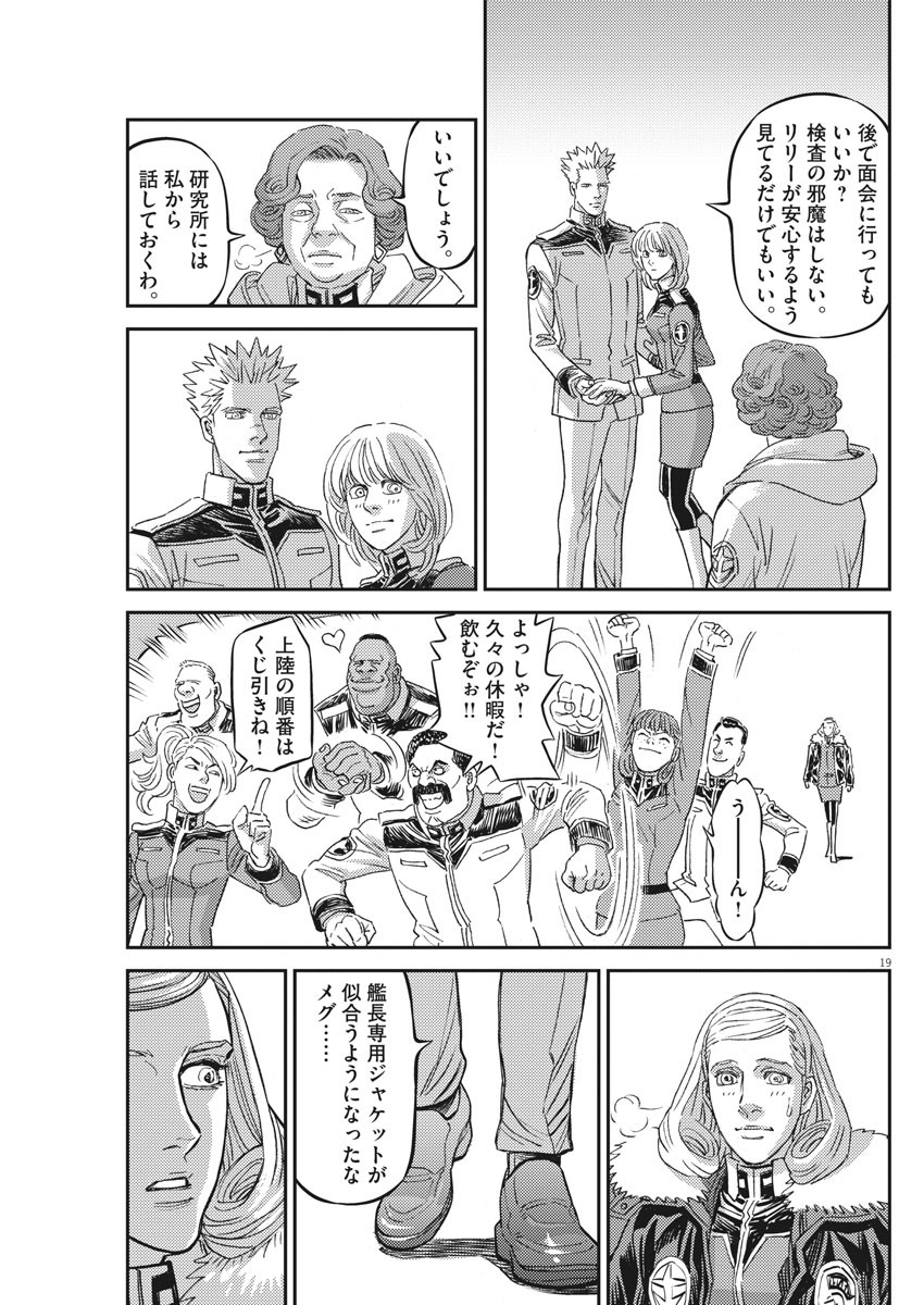 Kidou Senshi Gundam Thunderbolt Chapter 162 19ページ