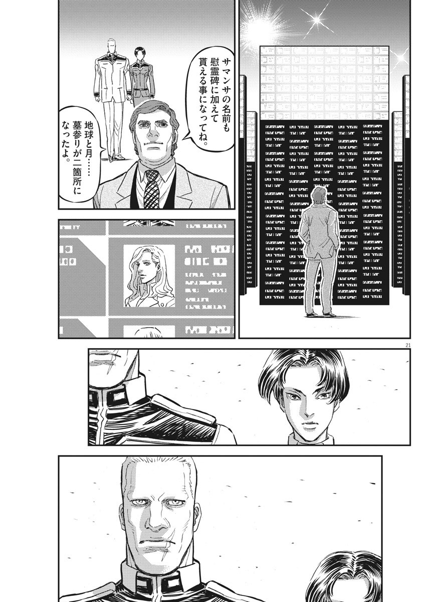 Kidou Senshi Gundam Thunderbolt Chapter 162 21ページ
