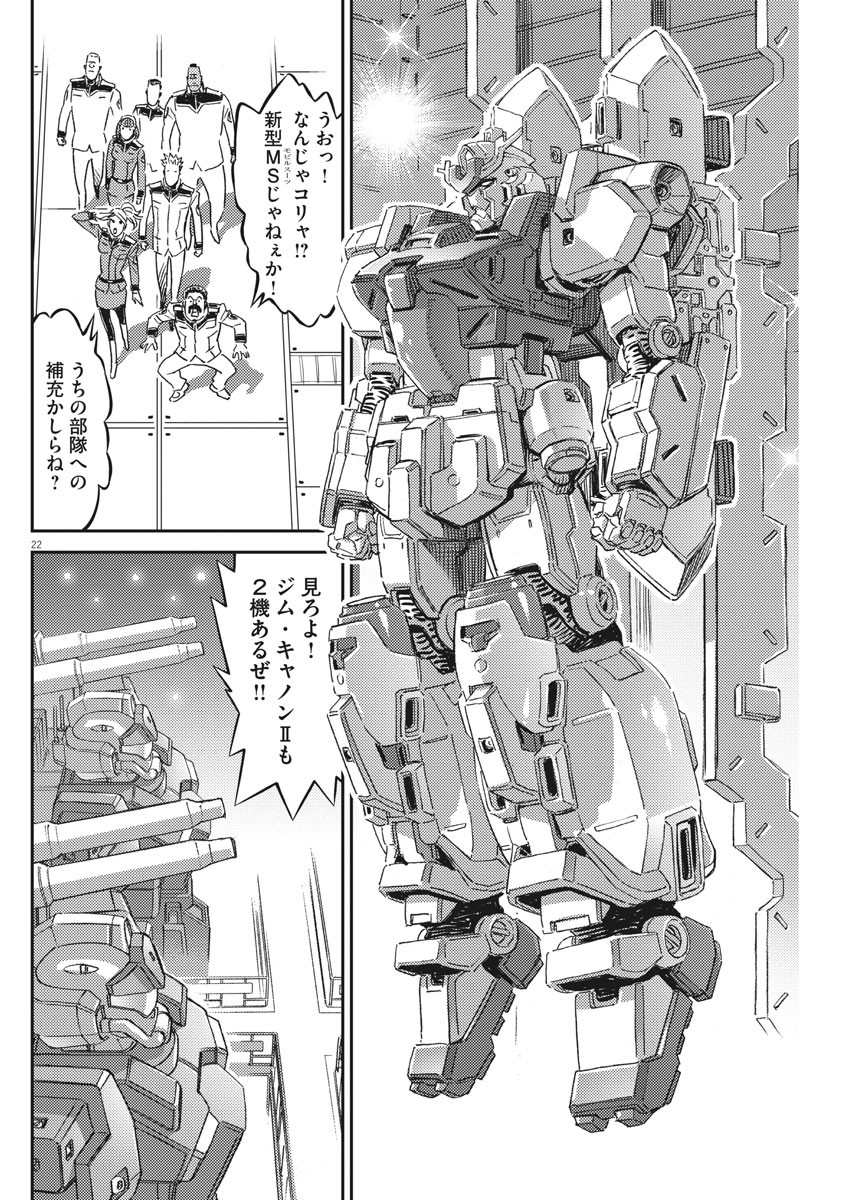 Kidou Senshi Gundam Thunderbolt Chapter 162 22ページ