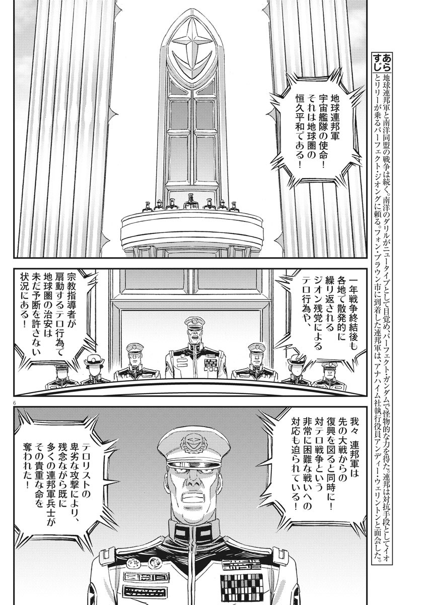 Kidou Senshi Gundam Thunderbolt Chapter 162 6ページ