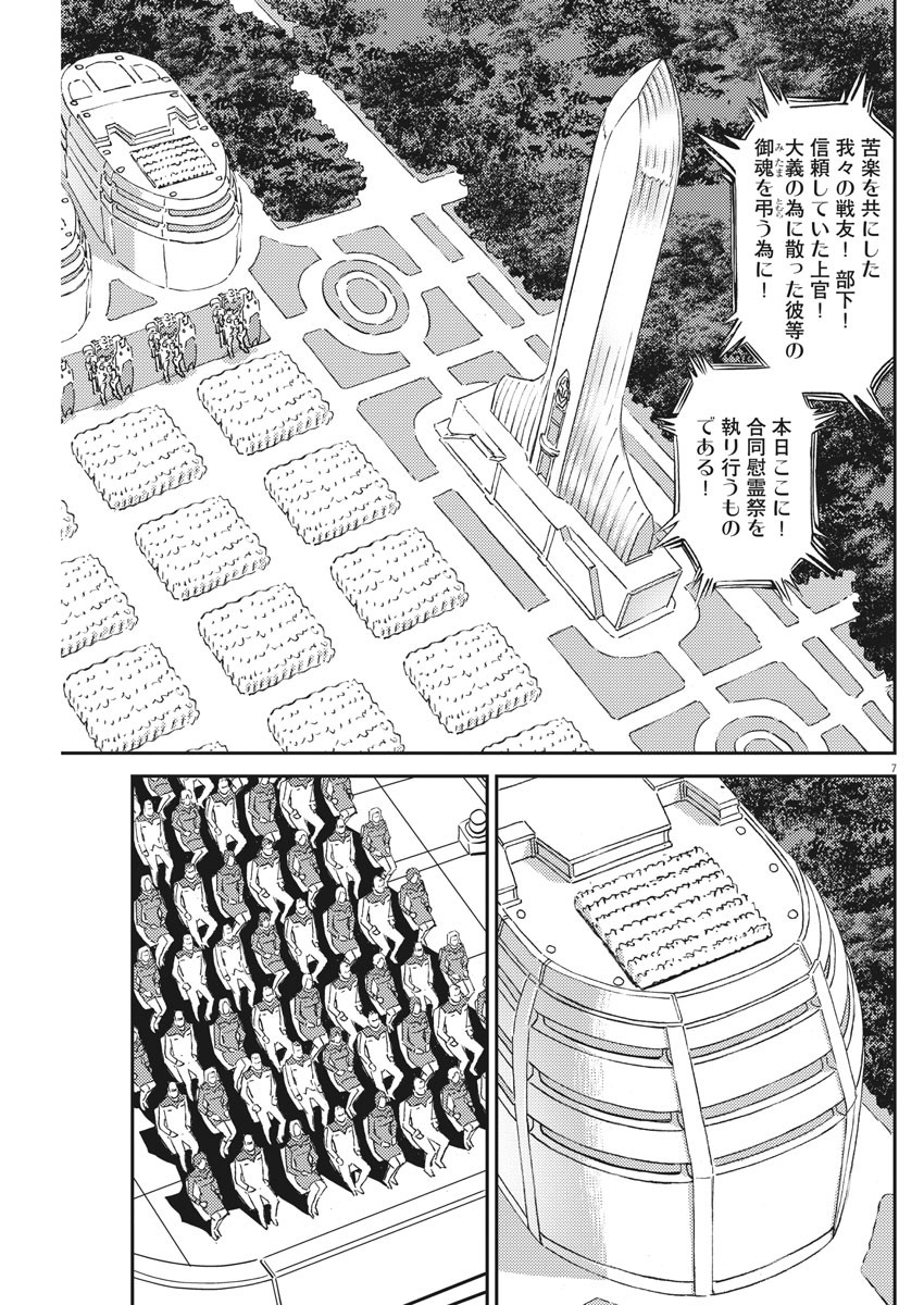 Kidou Senshi Gundam Thunderbolt Chapter 162 7ページ
