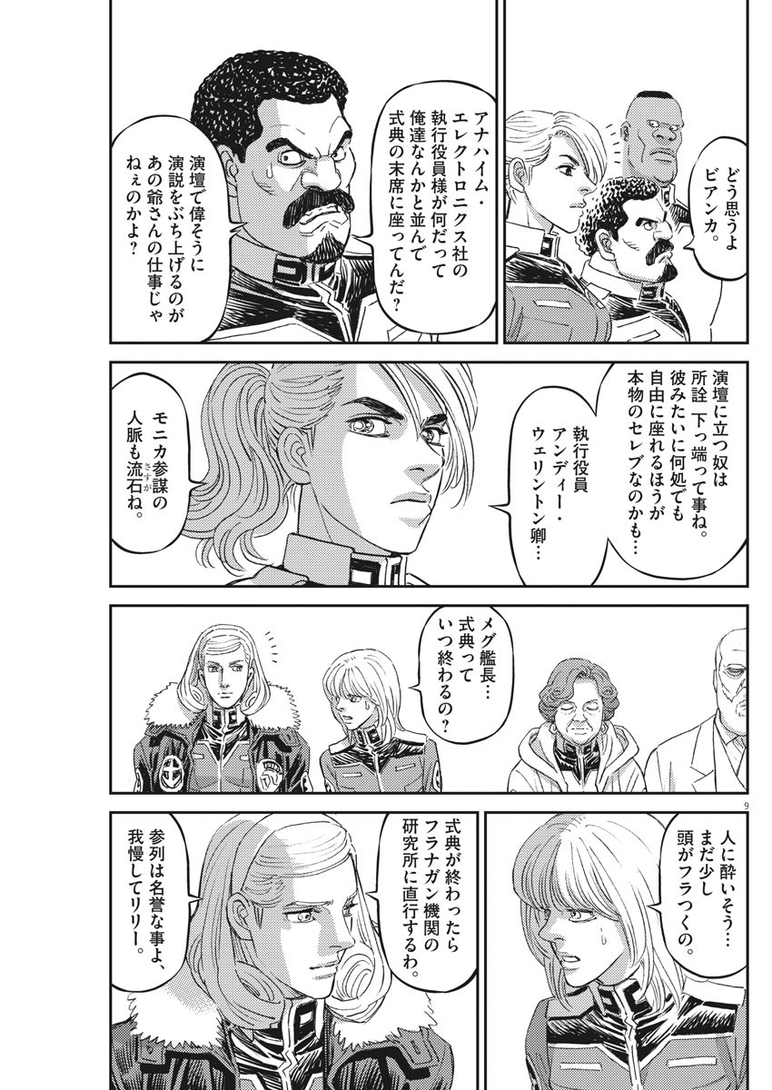 Kidou Senshi Gundam Thunderbolt Chapter 162 9ページ