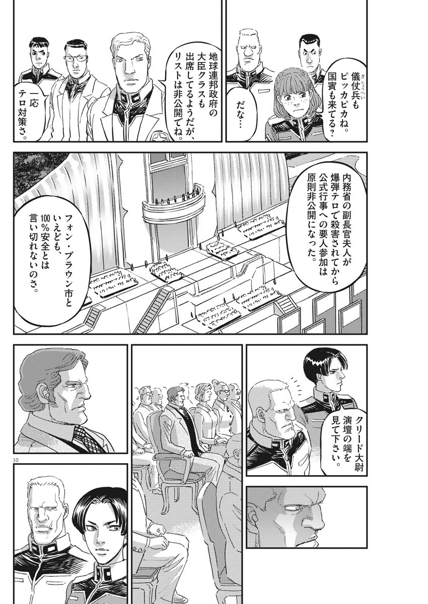 Kidou Senshi Gundam Thunderbolt Chapter 162 10ページ
