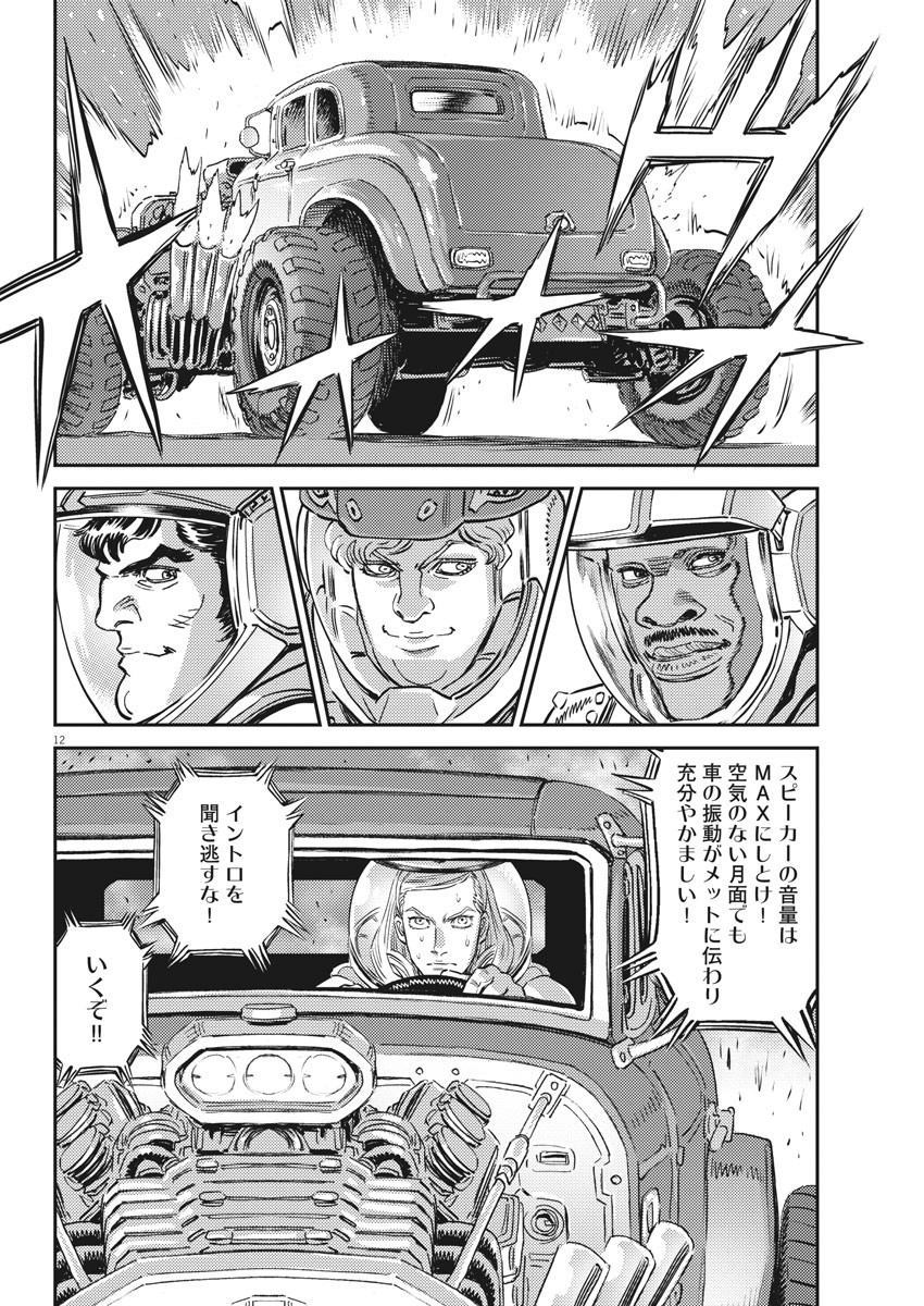 Kidou Senshi Gundam Thunderbolt Chapter 163 12ページ