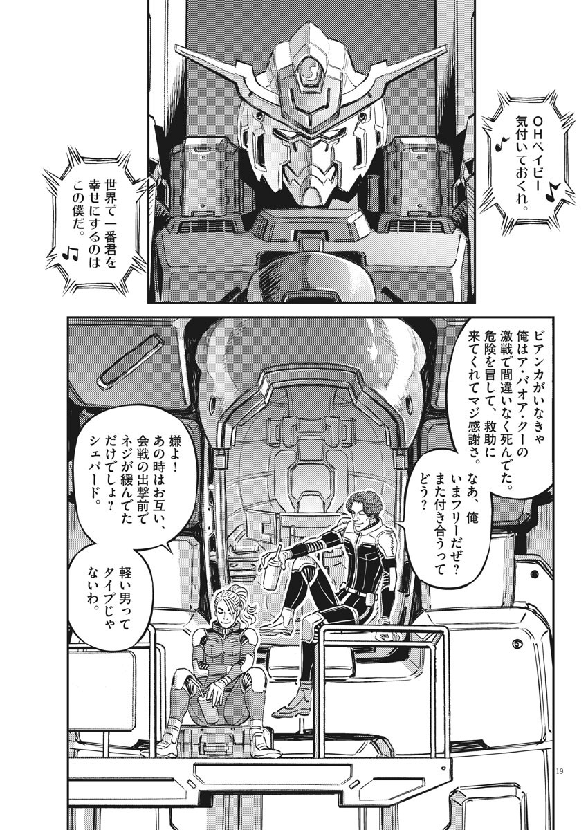 Kidou Senshi Gundam Thunderbolt Chapter 163 19ページ