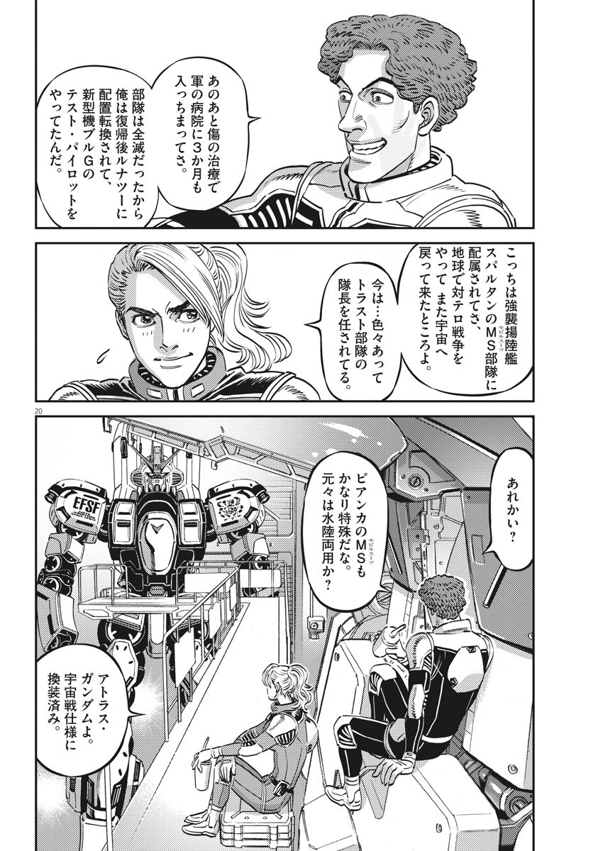 Kidou Senshi Gundam Thunderbolt Chapter 163 20ページ