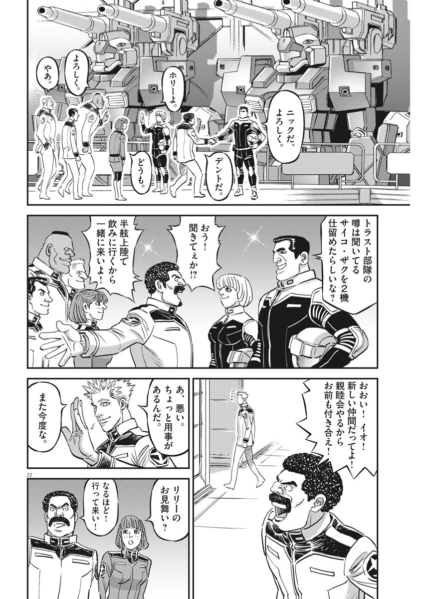 Kidou Senshi Gundam Thunderbolt Chapter 163 22ページ