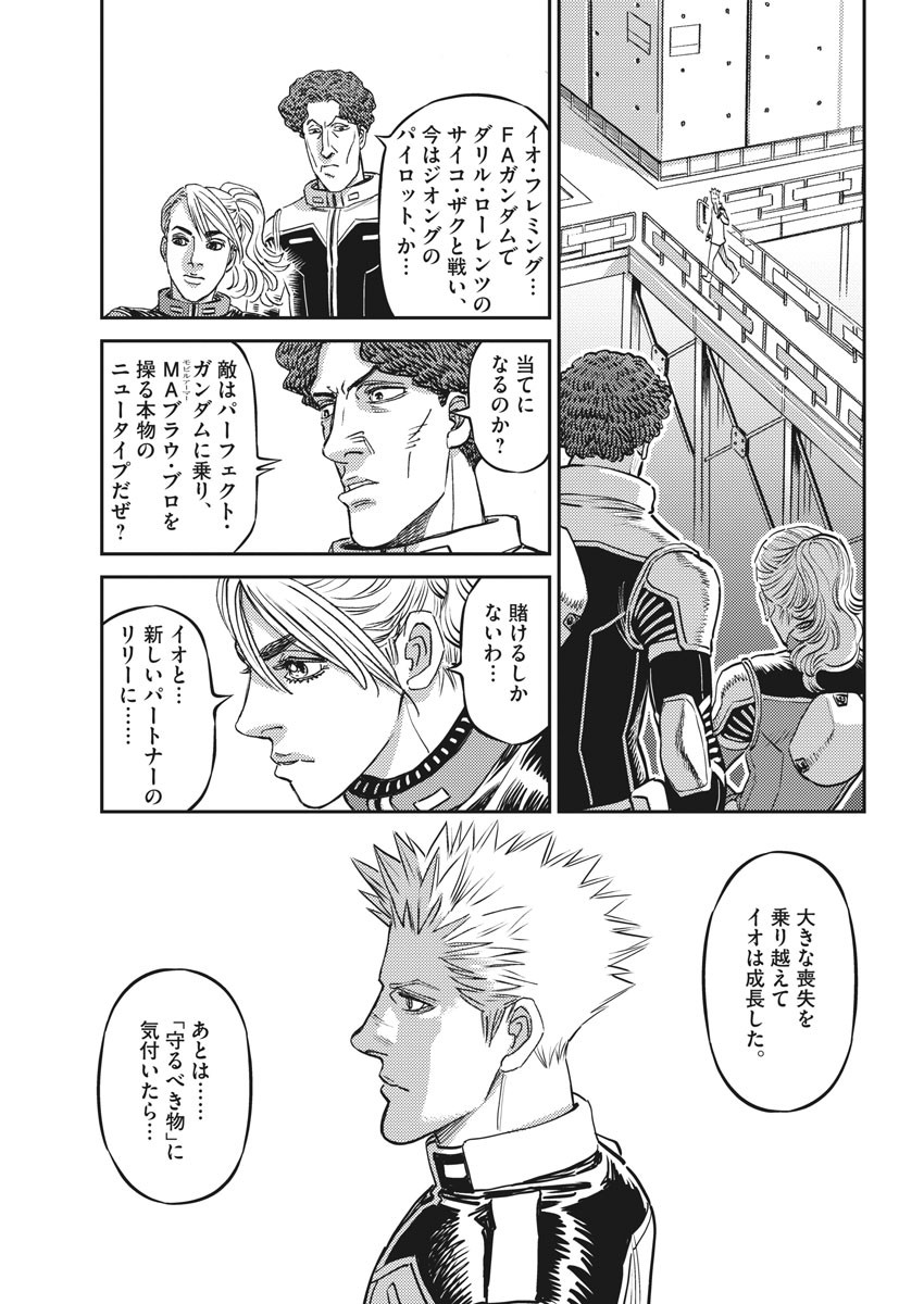 Kidou Senshi Gundam Thunderbolt Chapter 163 23ページ