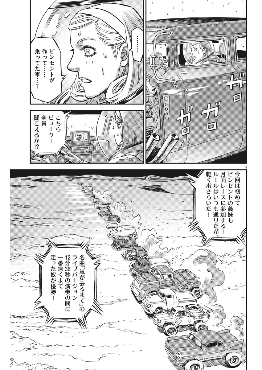 Kidou Senshi Gundam Thunderbolt Chapter 163 9ページ