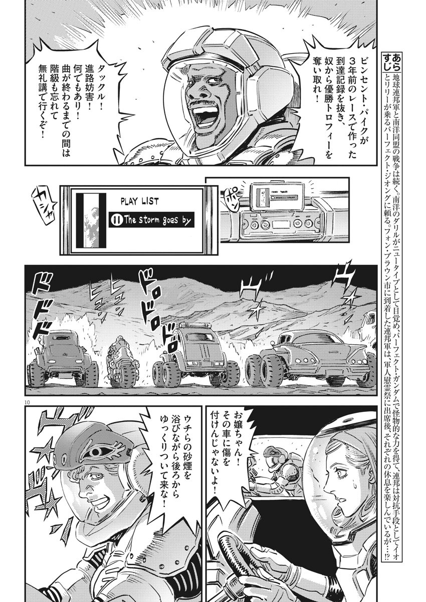 Kidou Senshi Gundam Thunderbolt Chapter 163 10ページ