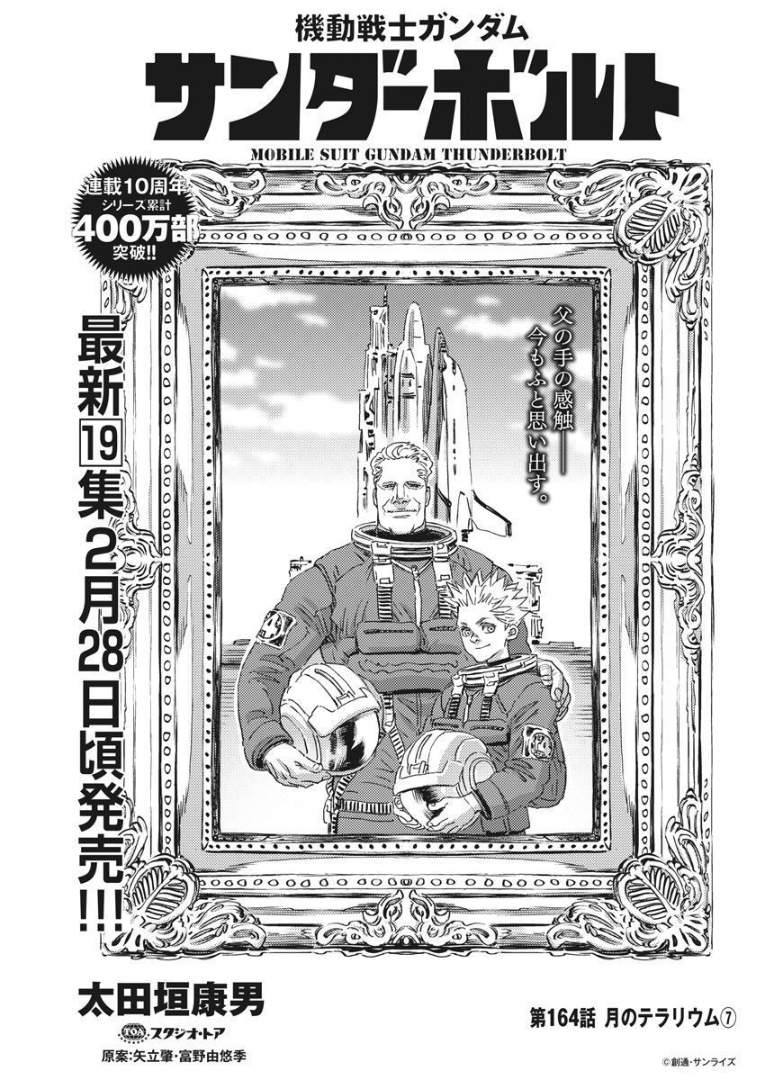Kidou Senshi Gundam Thunderbolt Chapter 164 1ページ
