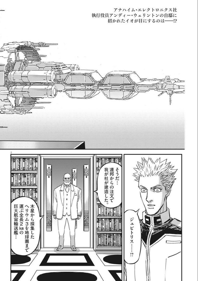 Kidou Senshi Gundam Thunderbolt Chapter 164 2ページ