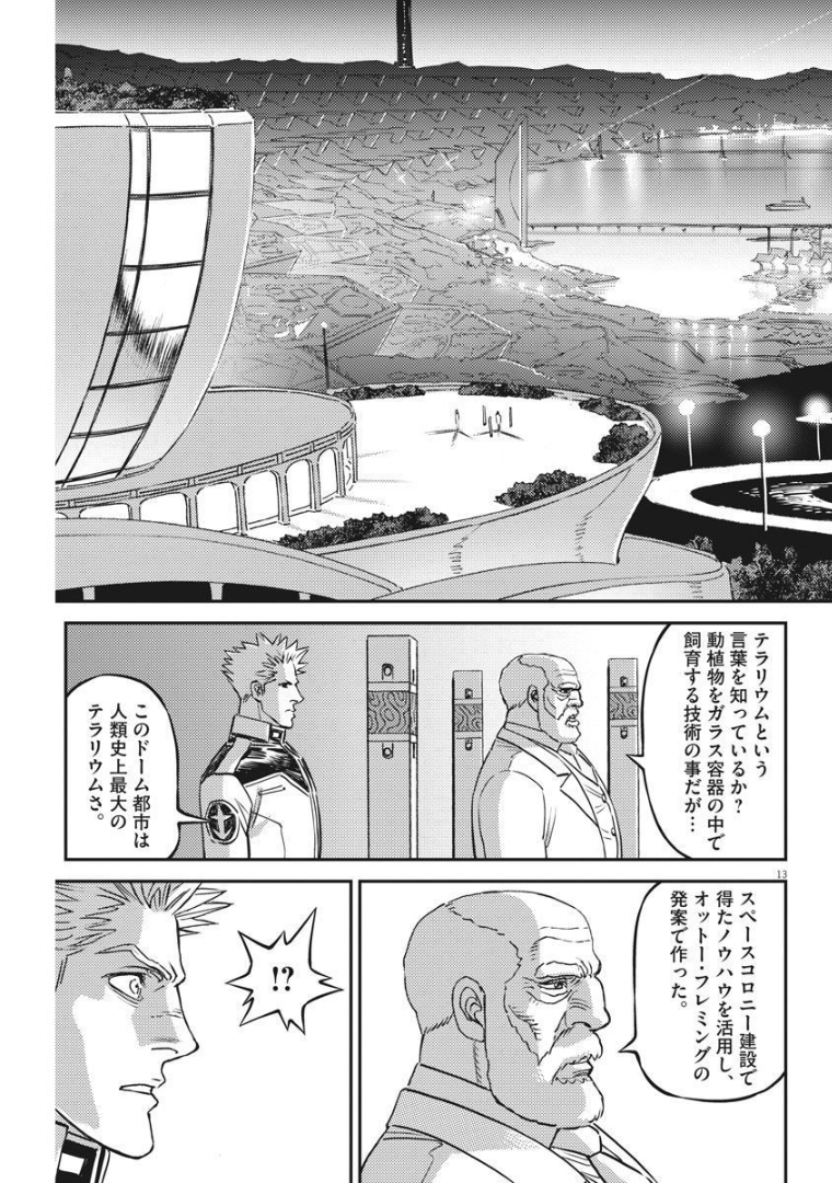 Kidou Senshi Gundam Thunderbolt Chapter 164 13ページ