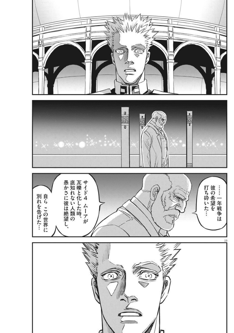 Kidou Senshi Gundam Thunderbolt Chapter 164 19ページ