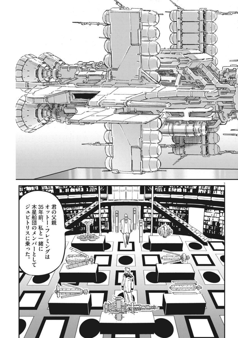 Kidou Senshi Gundam Thunderbolt Chapter 164 3ページ
