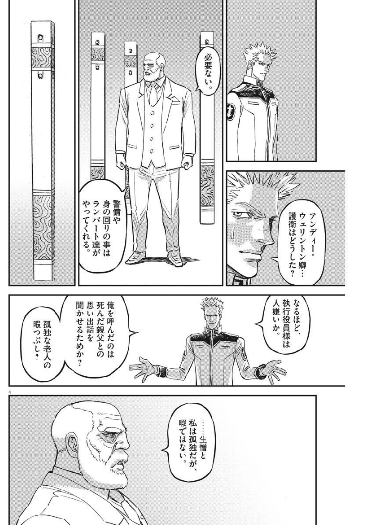 Kidou Senshi Gundam Thunderbolt Chapter 164 4ページ