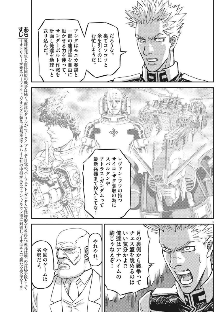 Kidou Senshi Gundam Thunderbolt Chapter 164 5ページ