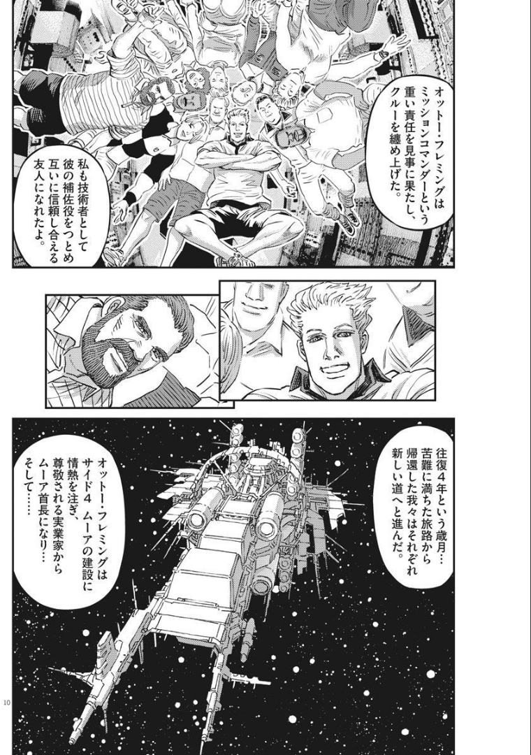 Kidou Senshi Gundam Thunderbolt Chapter 164 10ページ