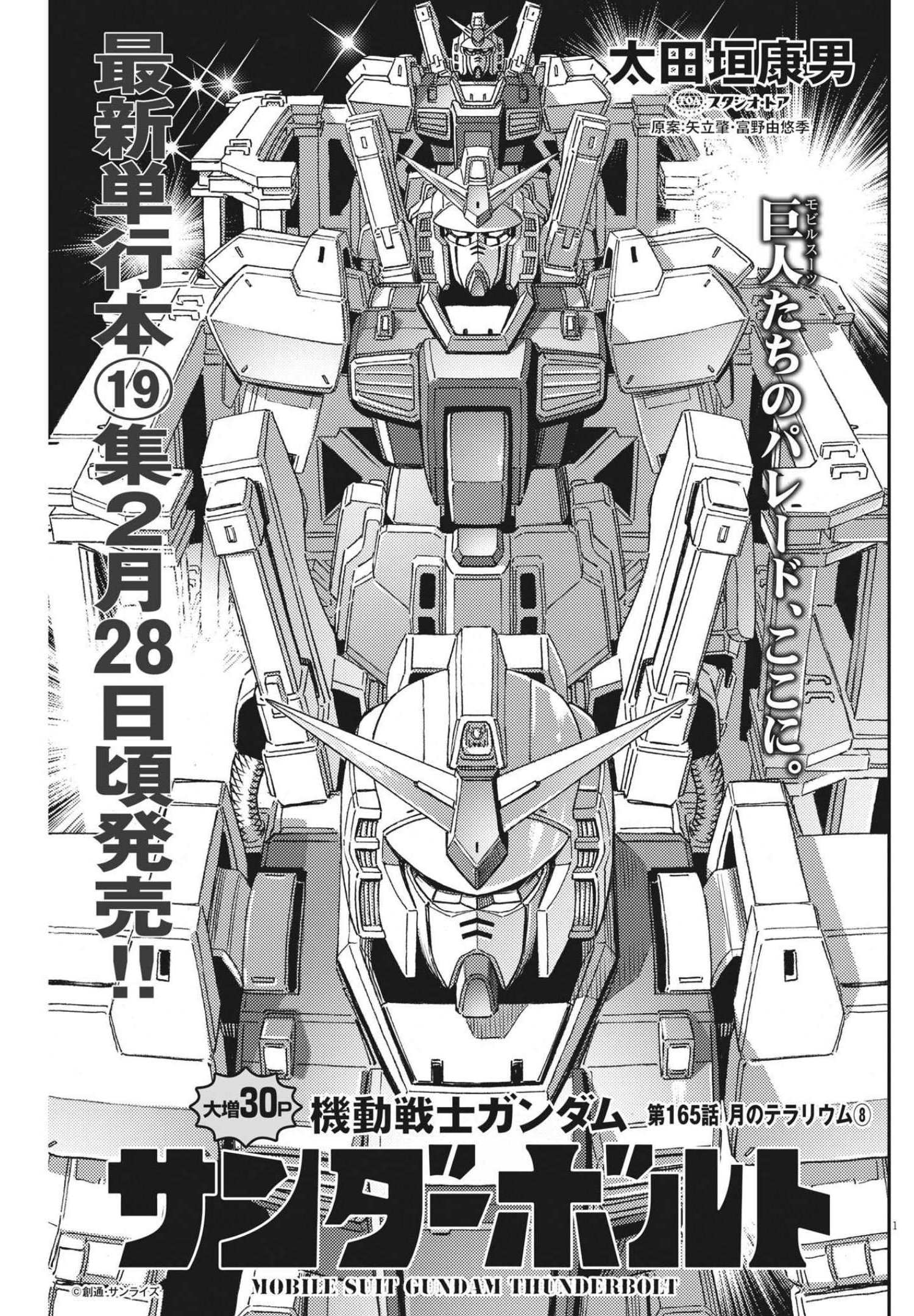 Kidou Senshi Gundam Thunderbolt Chapter 165 1ページ