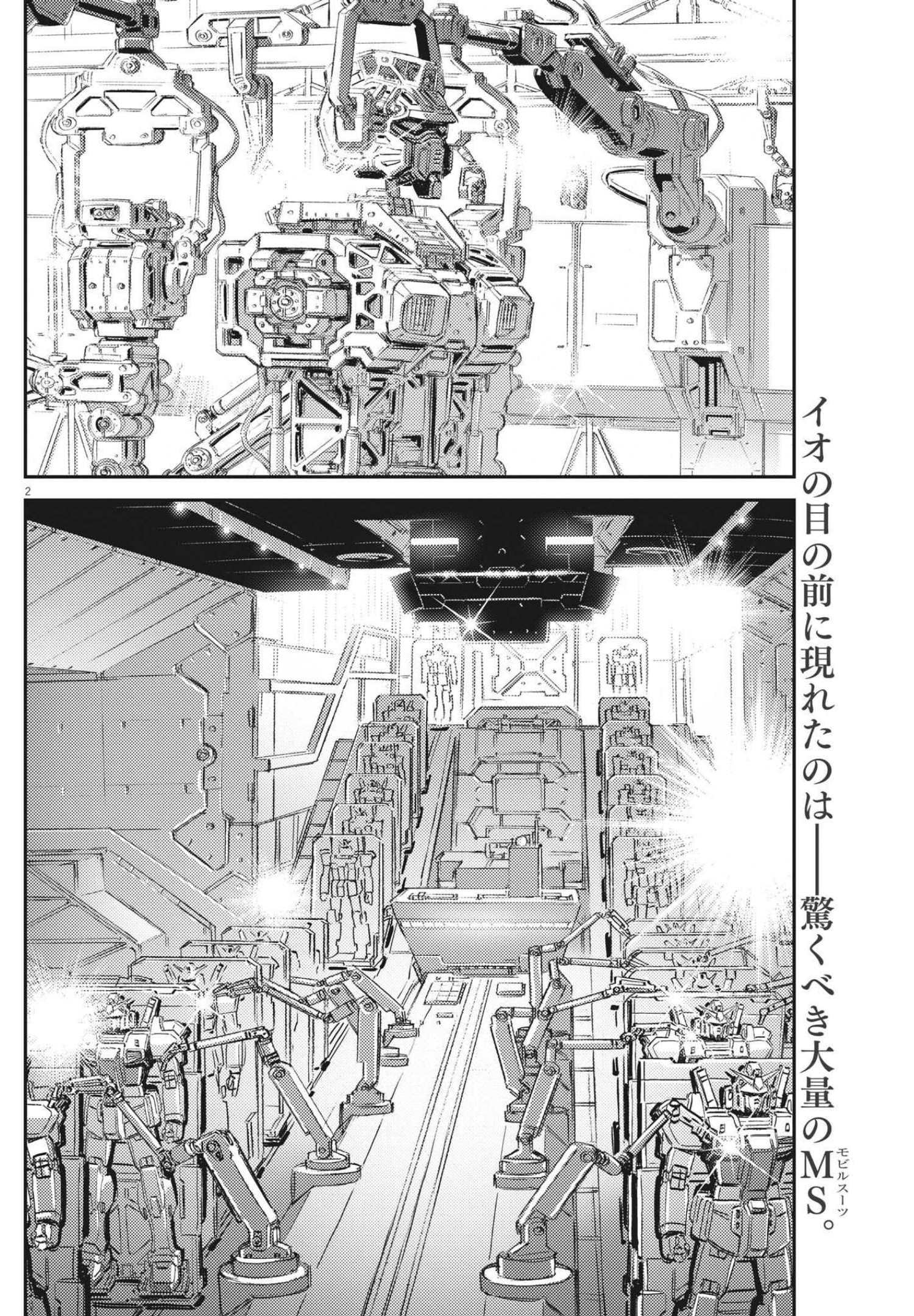 Kidou Senshi Gundam Thunderbolt Chapter 165 2ページ
