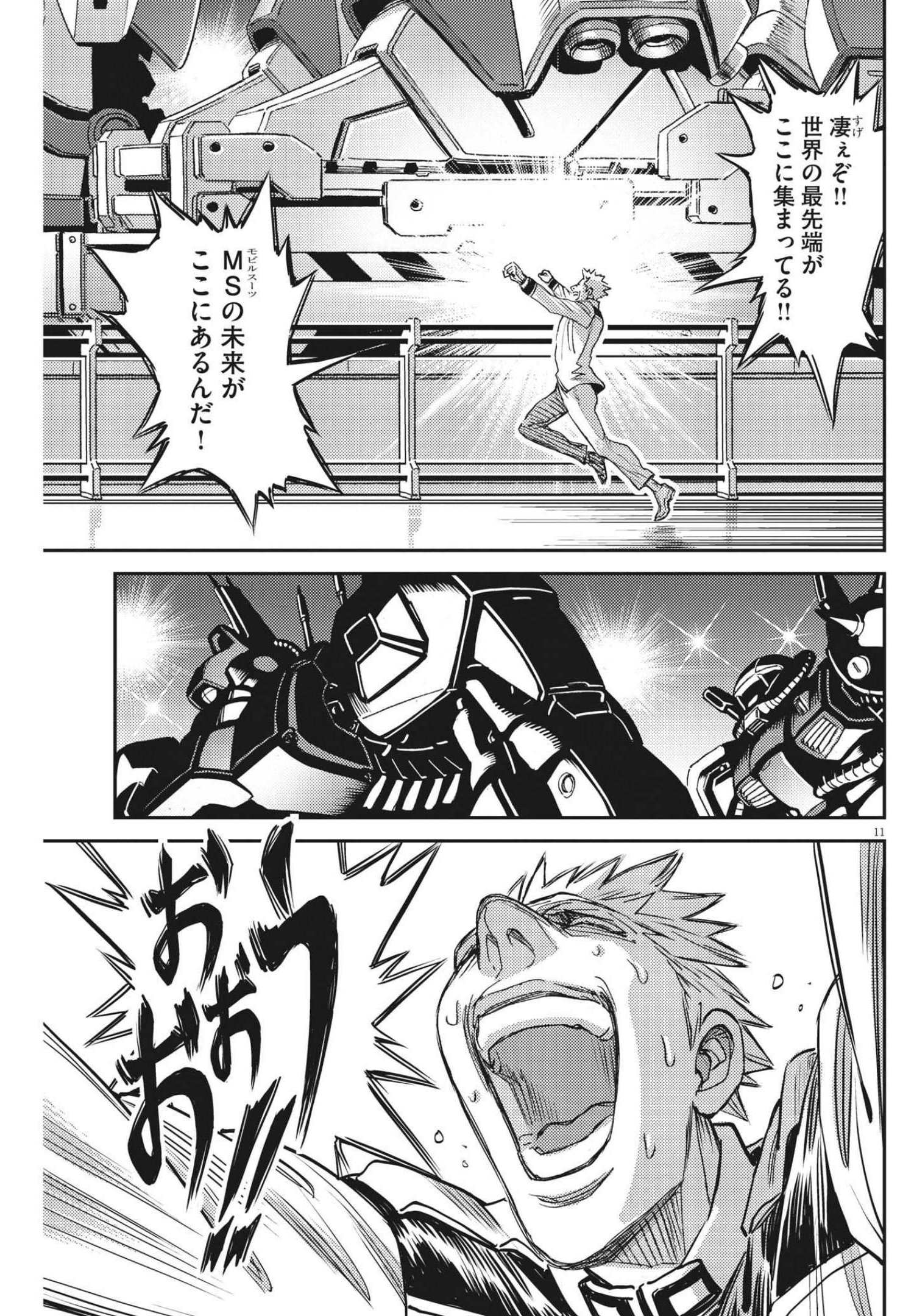 Kidou Senshi Gundam Thunderbolt Chapter 165 11ページ