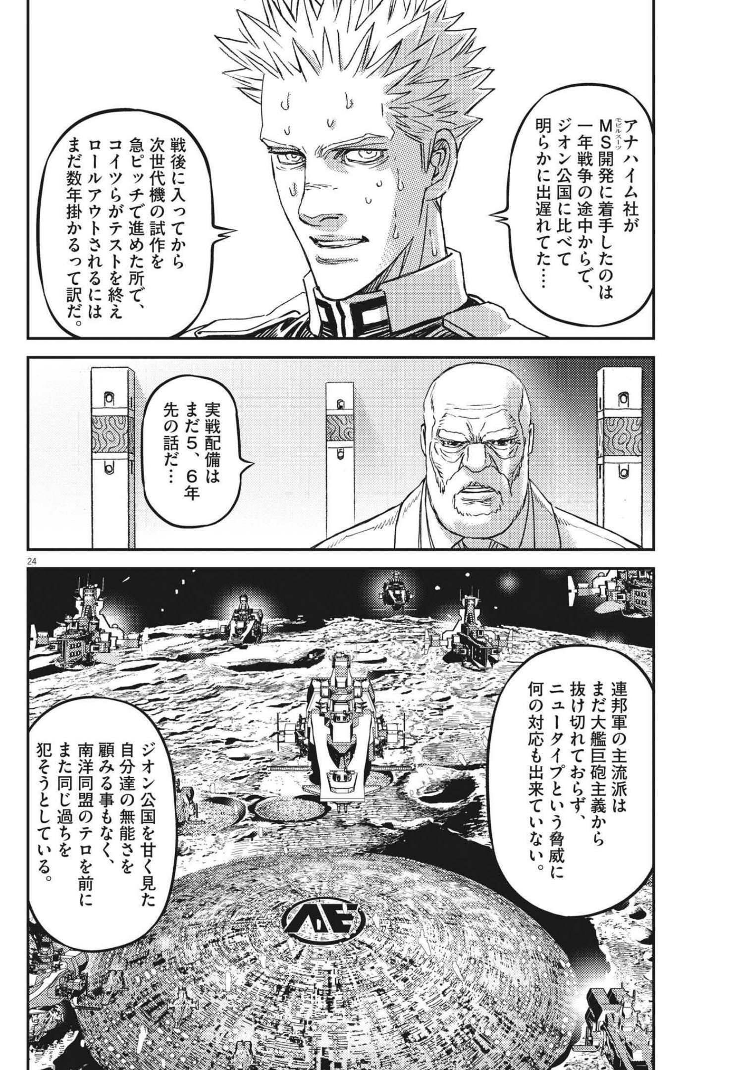 Kidou Senshi Gundam Thunderbolt Chapter 165 24ページ