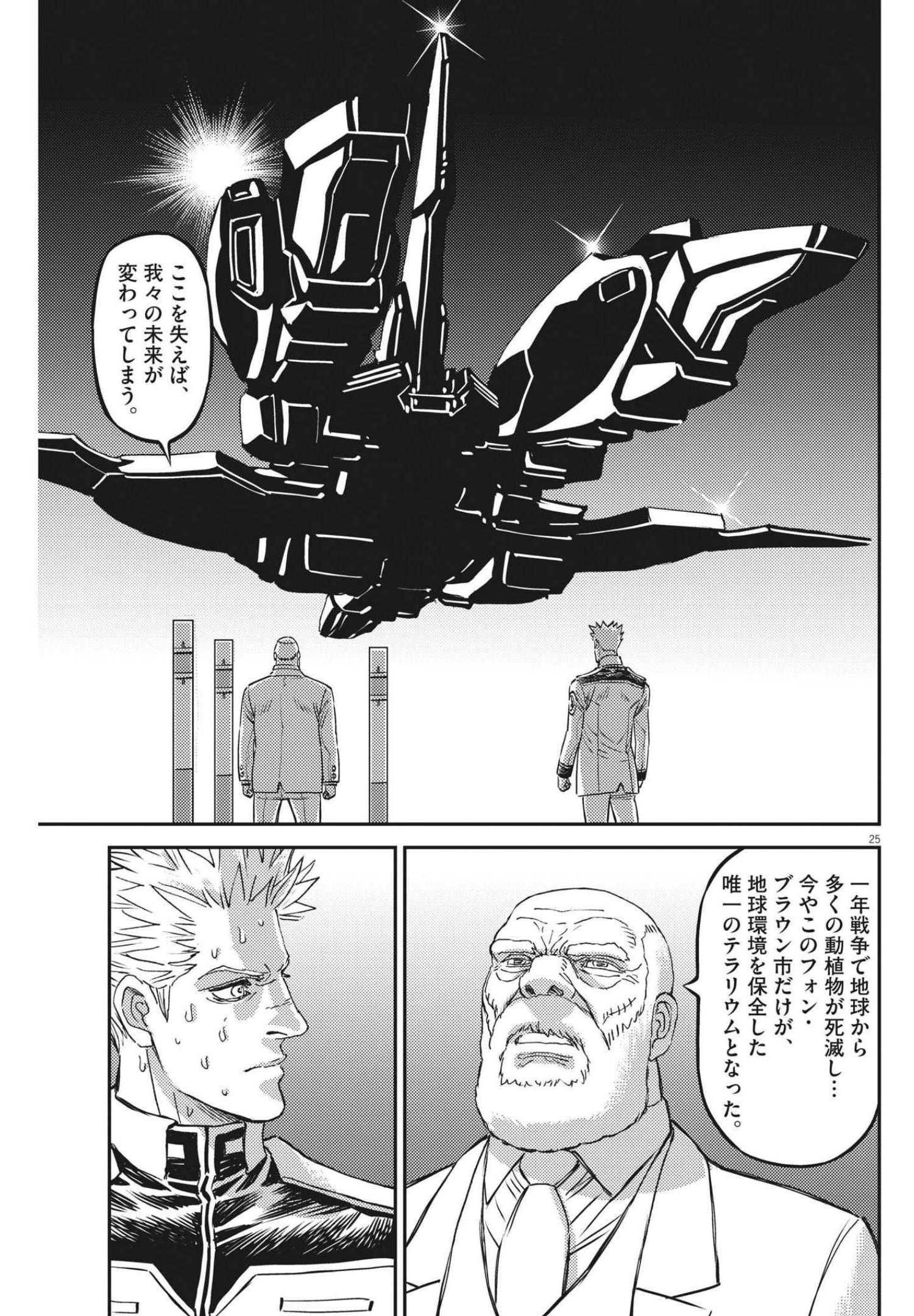 Kidou Senshi Gundam Thunderbolt Chapter 165 25ページ