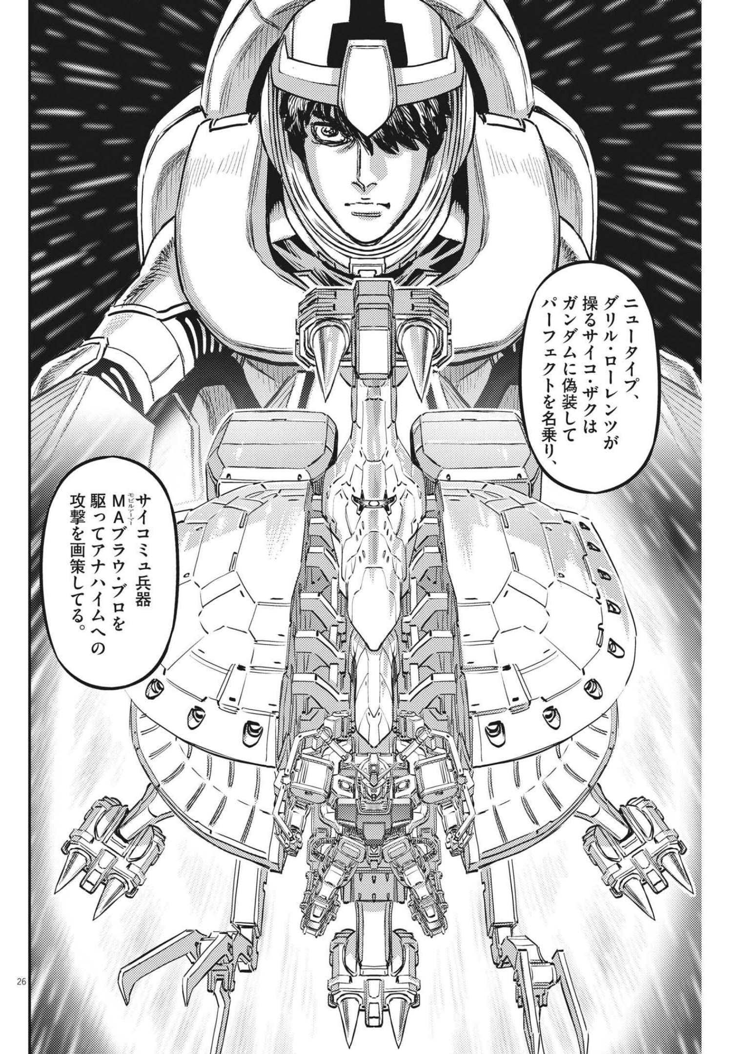 Kidou Senshi Gundam Thunderbolt Chapter 165 26ページ
