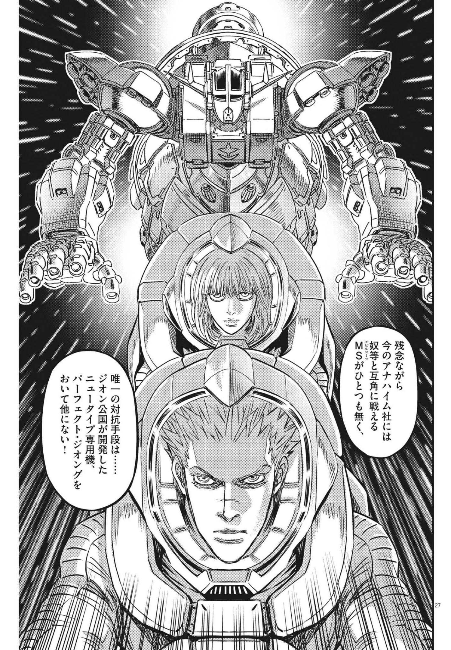 Kidou Senshi Gundam Thunderbolt Chapter 165 27ページ