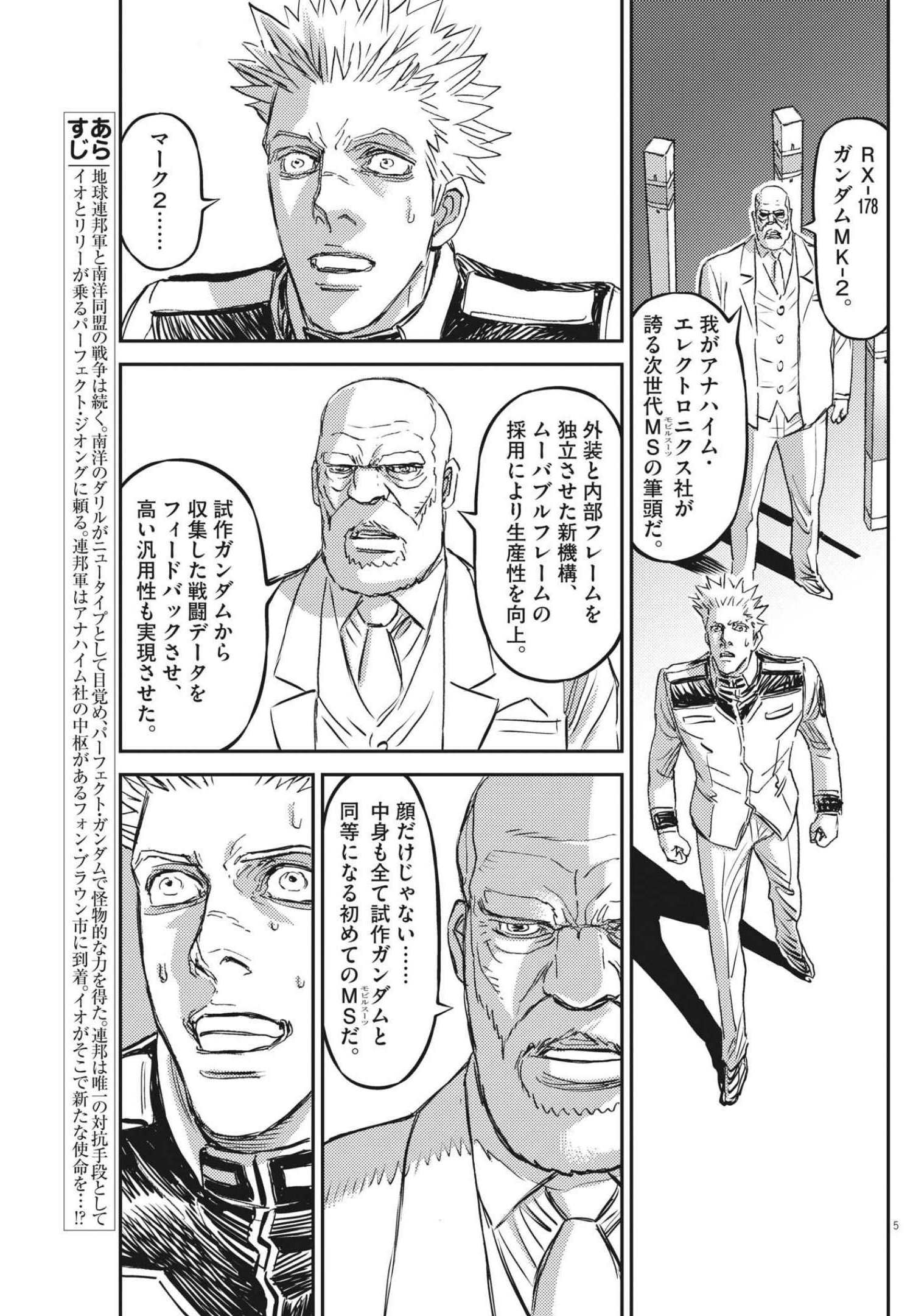 Kidou Senshi Gundam Thunderbolt Chapter 165 5ページ