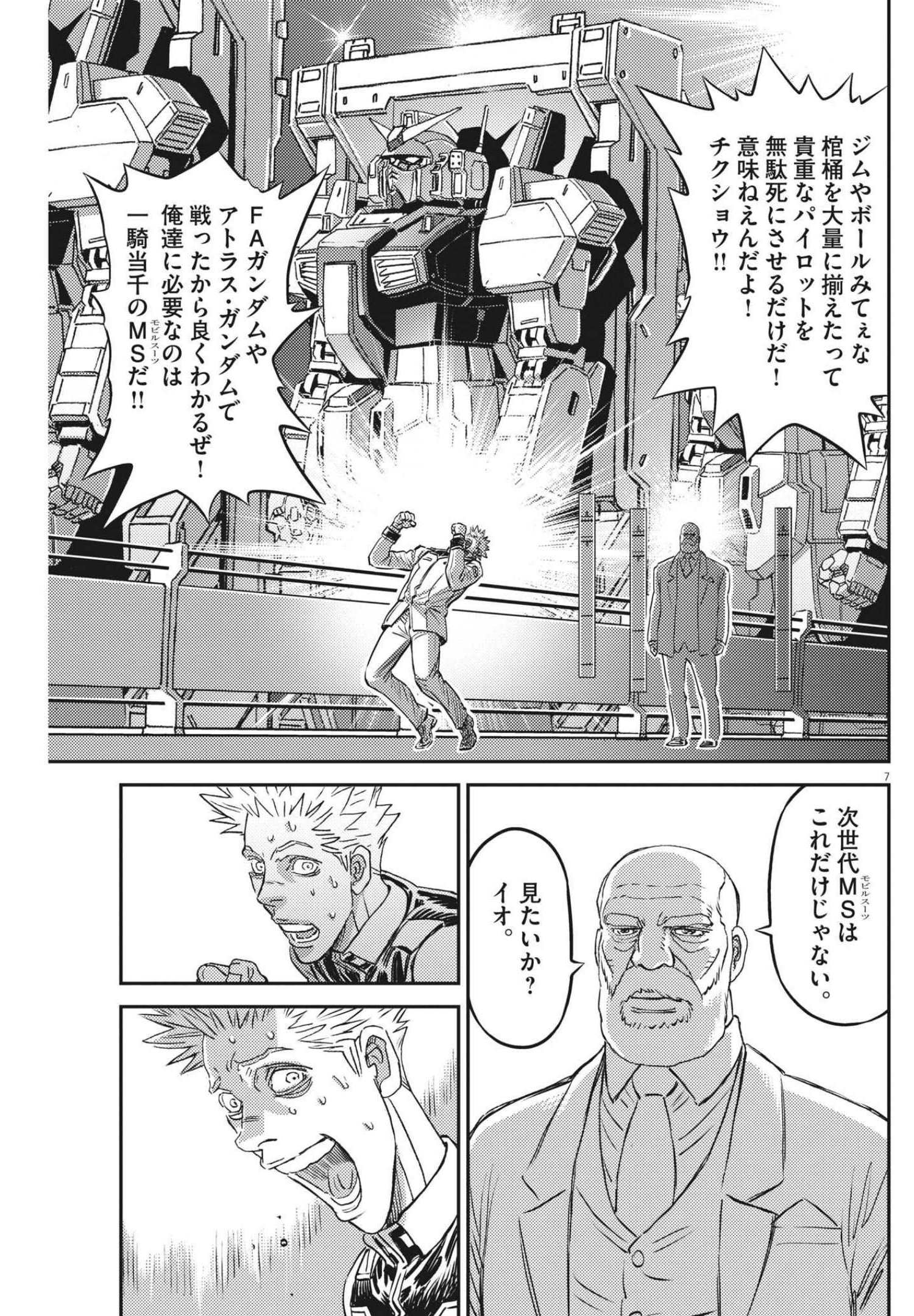 Kidou Senshi Gundam Thunderbolt Chapter 165 7ページ