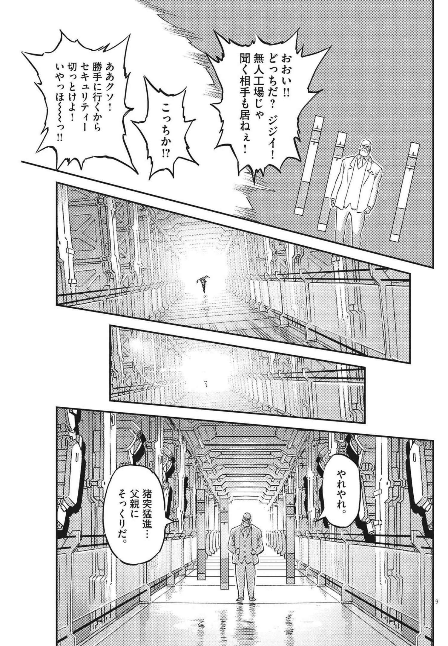 Kidou Senshi Gundam Thunderbolt Chapter 165 9ページ